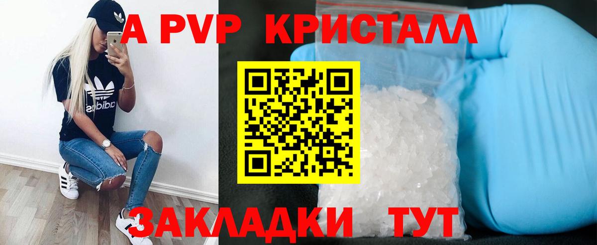 Владикавказ  A-PVP кристаллы  A PVP крисы CK  Вход с VPN 