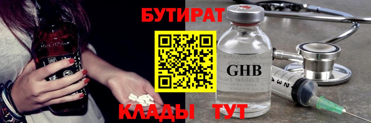 Бутират Butirat Владикавказ