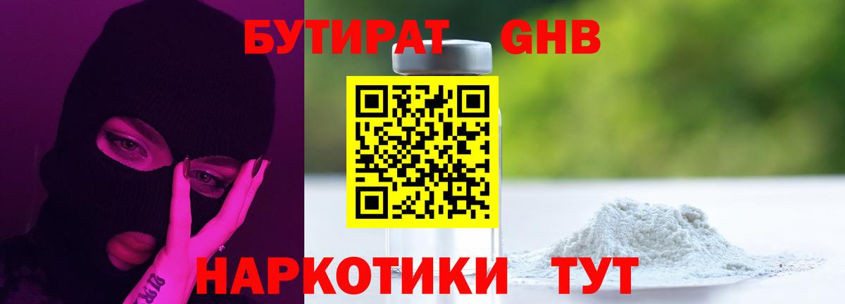 Бутират бутик  Вход с VPN  Владикавказ 