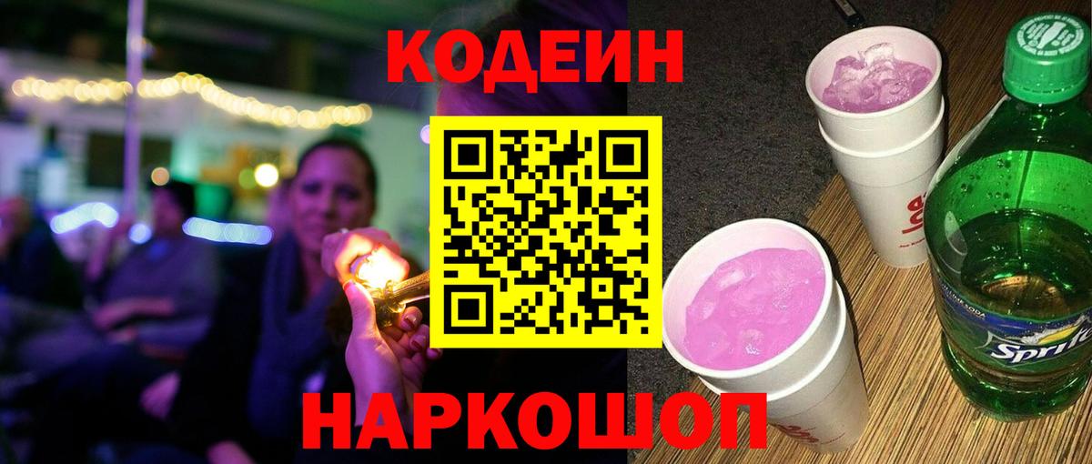 Кодеин напиток Lean (лин)  Codein Purple Drank  Владикавказ 