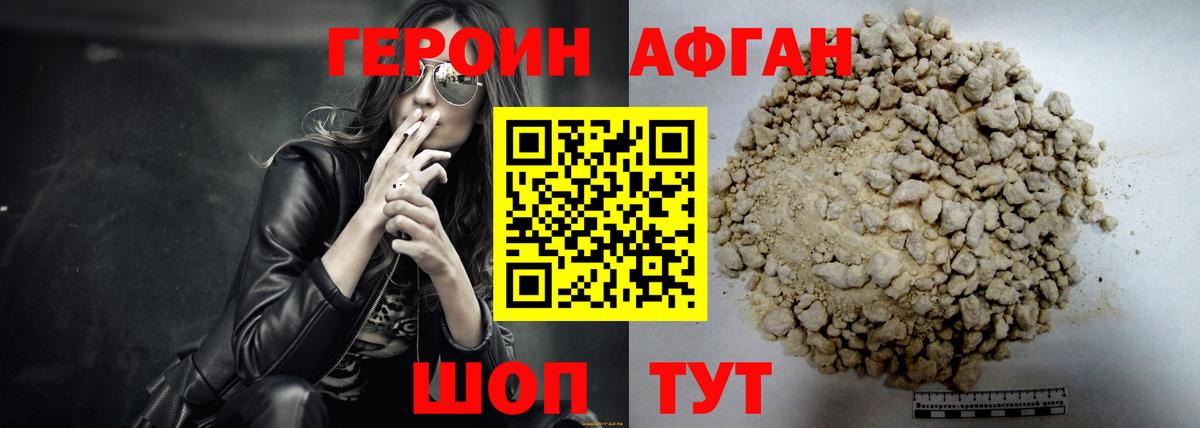 Героин Heroin Владикавказ