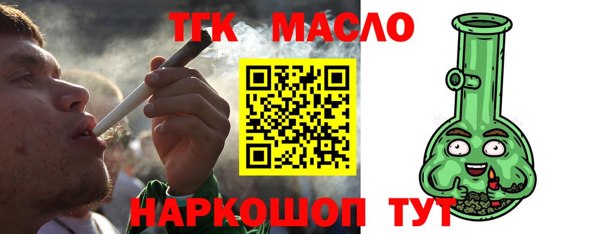 ТГК THC oil Владикавказ